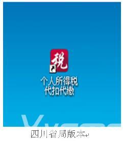 个人所得税全员全额扣缴申报简介