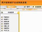 省财政厅网络报表分析系统