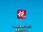 服务类--办税软件服务